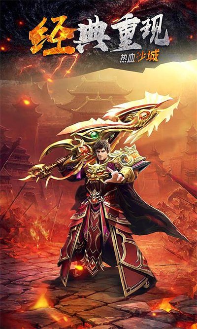 重燃热血，传奇经典再续新篇